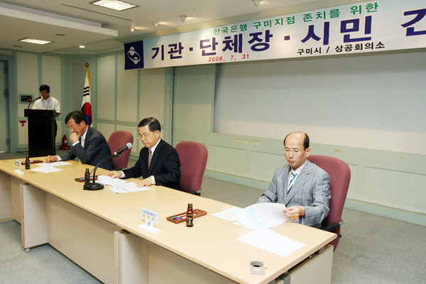 한국은행 구미지점 존치를 위한 기관단체장.시민 간담회