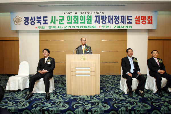 지방재정제도 설명회 참석