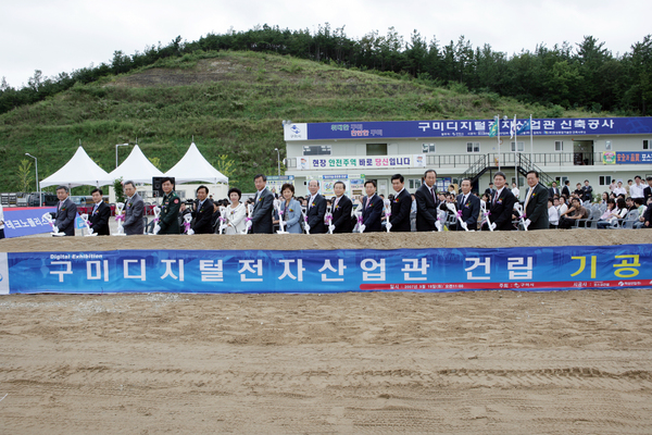 구미디지털전자산업관 건립 기공식 참석