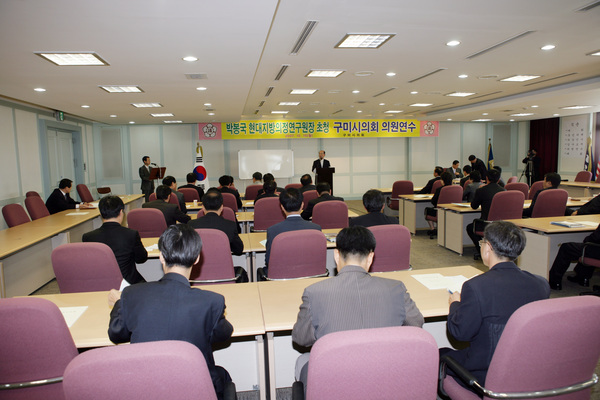 구미시의회 의원 연수 개최