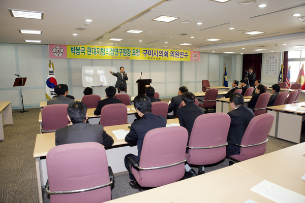 구미시의회 의원 연수 개최
