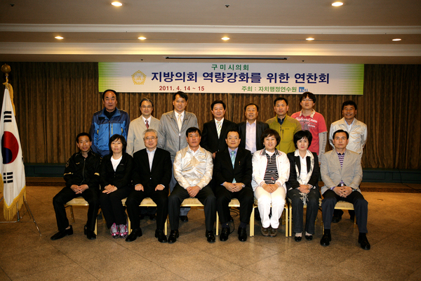 구미시의회 의원 연수 개최
