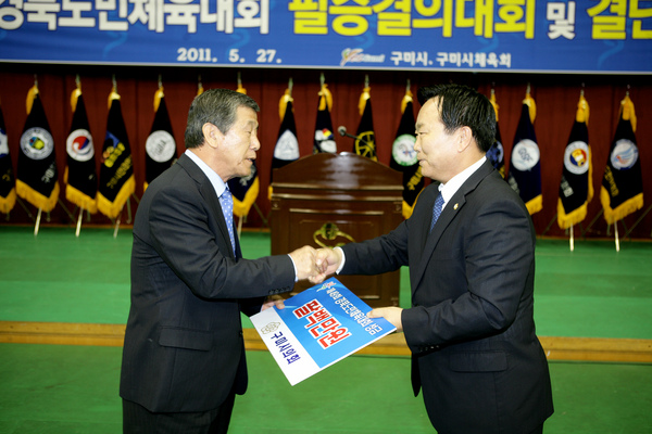 제49회 경북도민체육대회 필승결의대회 및 결단식 참석