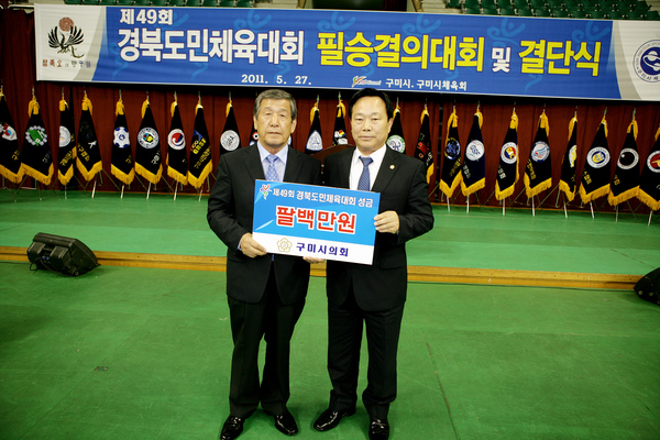 제49회 경북도민체육대회 필승결의대회 및 결단식 참석