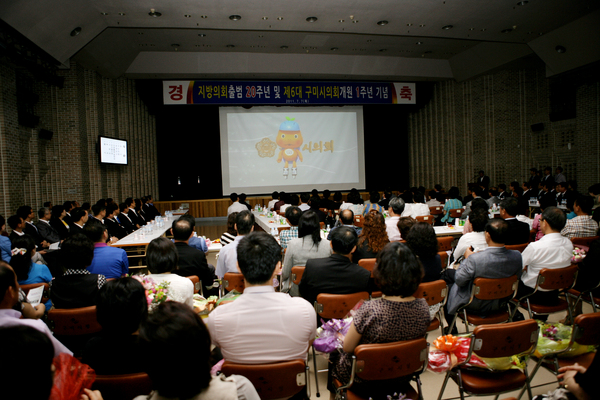 지방의회 개원 20주년 및 제6대 구미시의회 개원 1주년 기념식