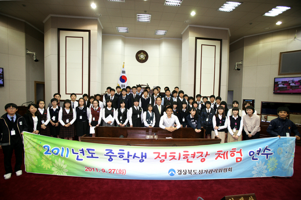 경북선관위 주관 2011 중학생 정치현장 체험연수