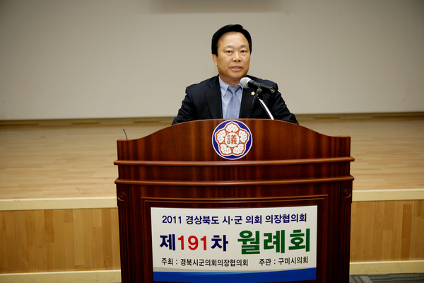 제191차 경북 시군의회 의장협의회 월례회 참석