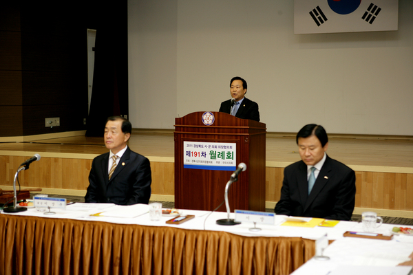 제191차 경북 시군의회 의장협의회 월례회 참석