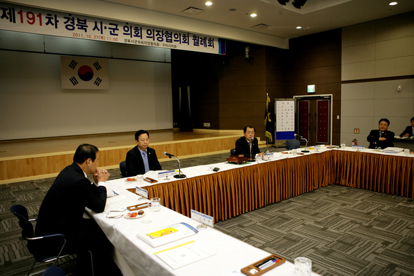 제191차 경북 시군의회 의장협의회 월례회 참석