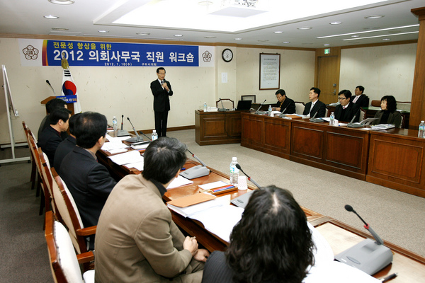 2012 의회사무국 직원 워크숍