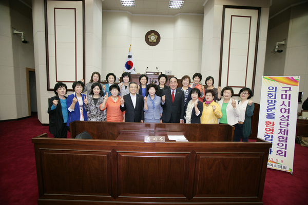 구미시여성단체협의회 일행 의회 방문