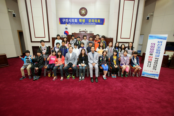 비산초등학교 학생을 대상으로 모의의회 개최