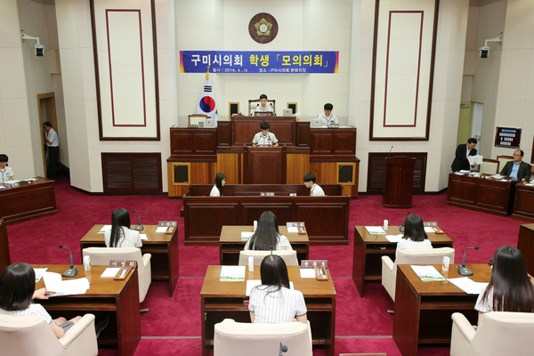 형곡고등학교 학생을 대상으로 모의의회 개최