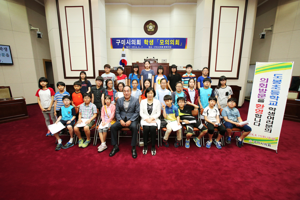 도봉초등학교 학생을 대상으로 모의의회 개최