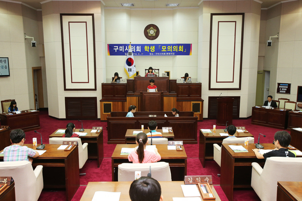  도봉초등학교 학생을 대상으로 모의의회 개최