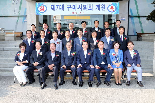 제7대 구미시의회 개원식