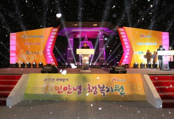 2015 새해맞이 타종 행사