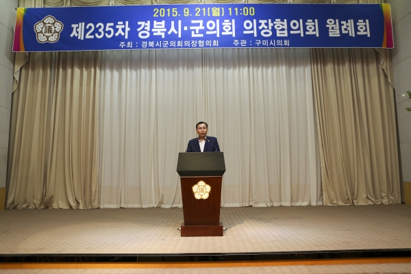 제235차 경북 시군의회 의장협의회 월례회 참석