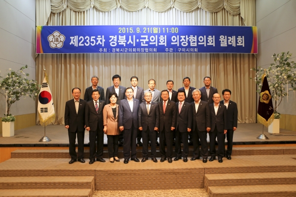 제235차 경북 시군의회 의장협의회 월례회 참석