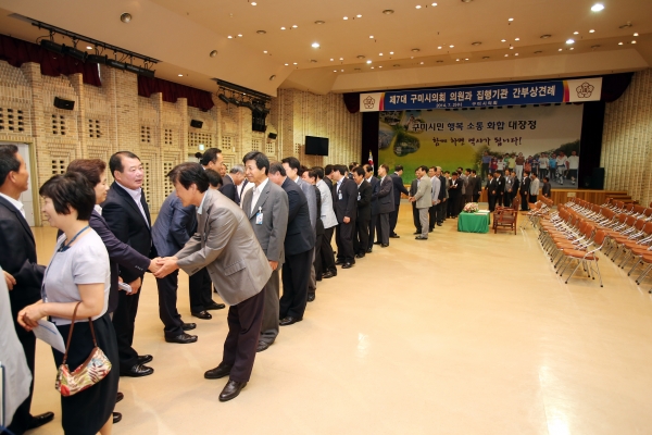 제7대 구미시의회 의원과 집행부 간부공무원간 상견례