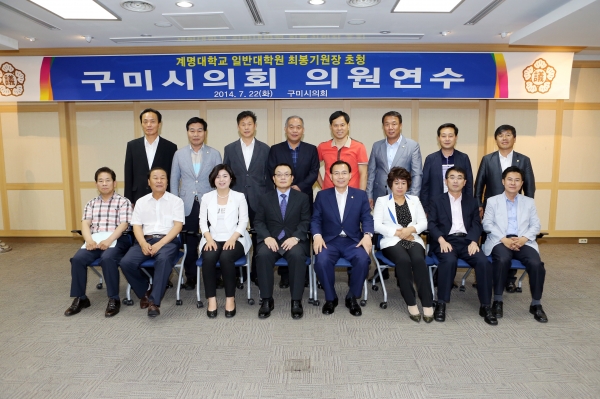 구미시의회 의원연수