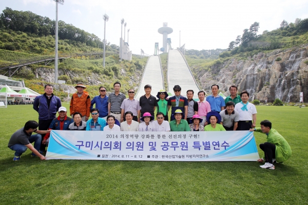 구미시의회 의원 및 공무원 특별연수 