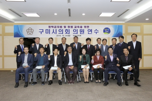 구미시의회 의원연수