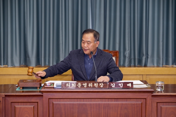 폐회중 의회운영위원회 활동