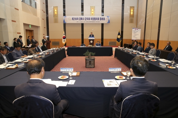 제256차 경북시군의회의장협의회 월례회