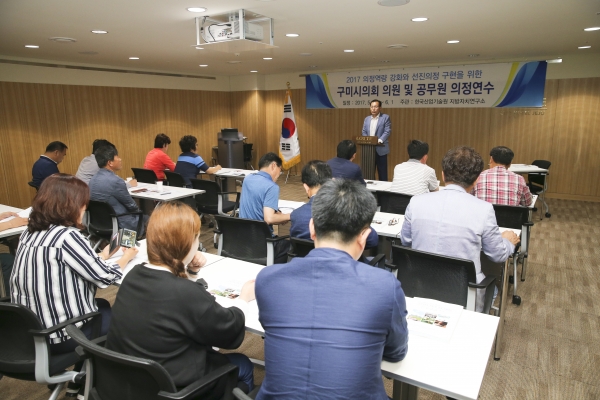 구미시의회 의원 연수