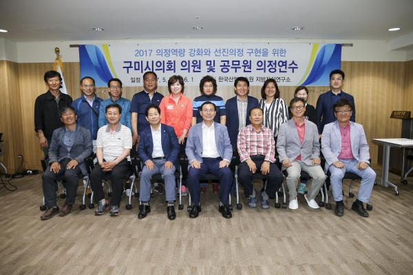 구미시의회 의원 연수