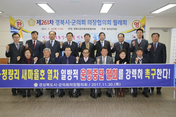 제261차 경북시군의장협의회 월례회