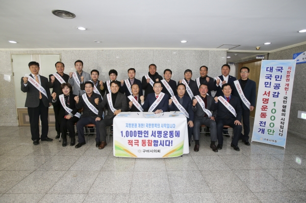 지방분권 개헌 1,000만인 서명운동
