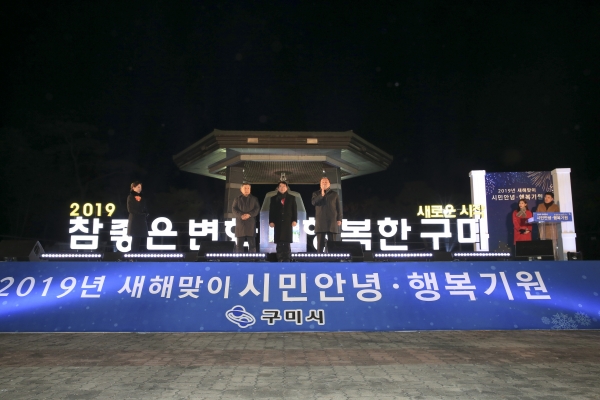 2019 새해맞이 시민안녕 기원행사