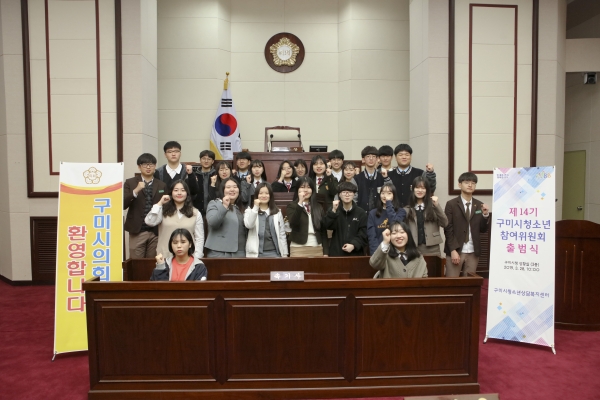 구미시 청소년상담복지센터 청소년참여위원회 의회 방문