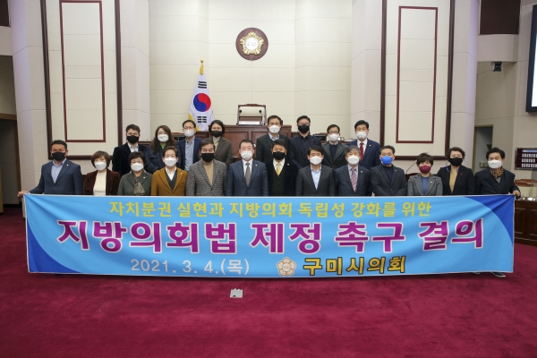제247회 임시회시 지방의회법 제정촉구 결의문 채택