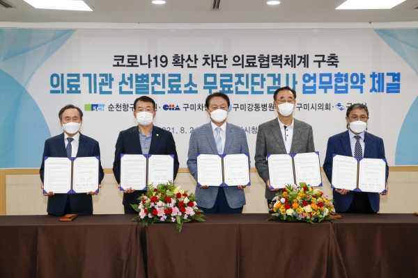 구미시, 시의회 관내 병원 무료 진단검사 협무협약식
