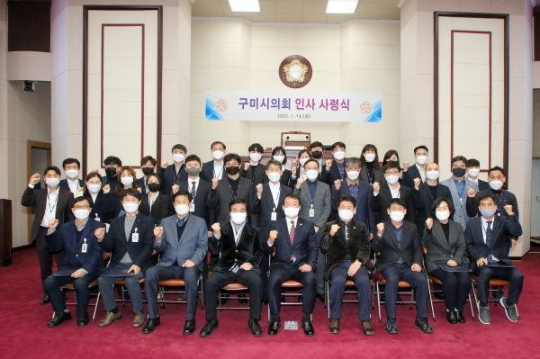 구미시의회 인사 사령식