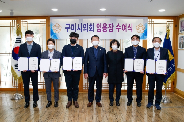 구미시의회 임용장 수여식