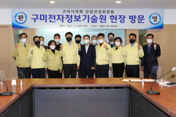 제256회 임시회시 산업건설위원회 구미전자정보기술원 현장 방문
