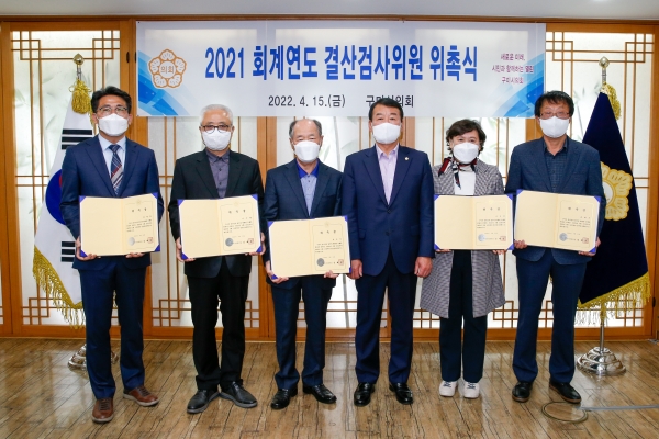 2021 회계연도 결산검사위원 위촉식