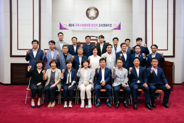 제9대 구미시의회의원 당선자 오리엔테이션