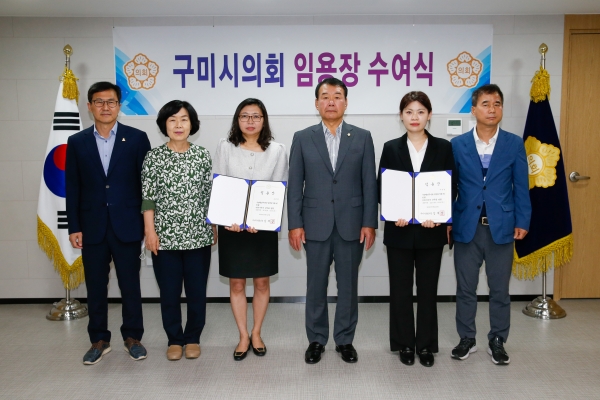 구미시의회 임용장 수여식