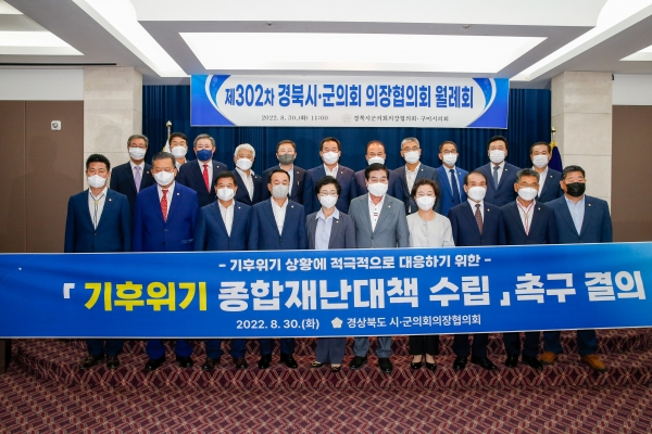 제302차 경북시군의회 의장협의회 월례회