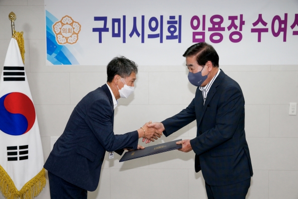 구미시의회 임용장 수여식