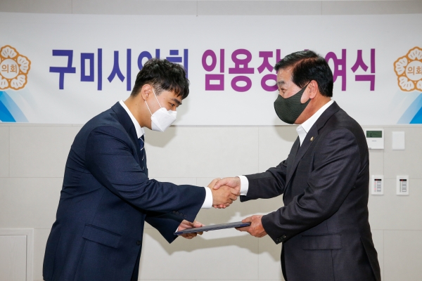 구미시의회 임용장 수여식