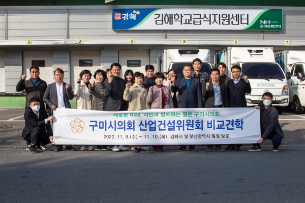 폐회중 산업건설위원회 타 시군 비교견학