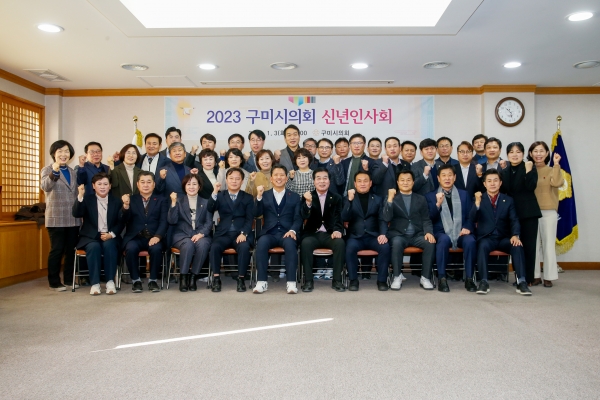 2023 구미시의회 신년인사회