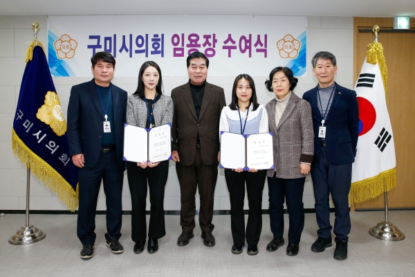 구미시의회 임용장 수여식