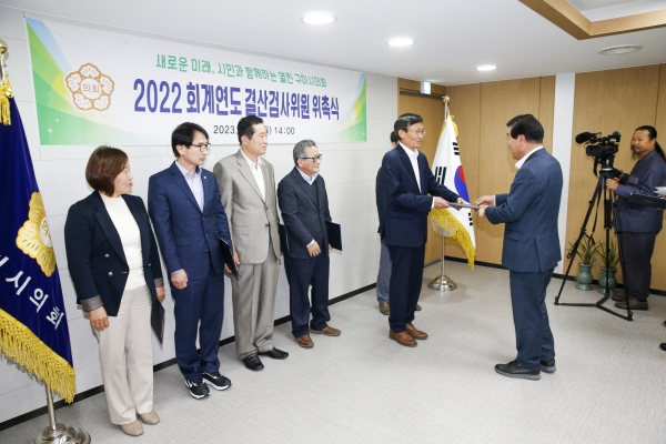 2022회계연도 결산검사위원 위촉식